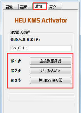 HEU KMS Activator专业增强版