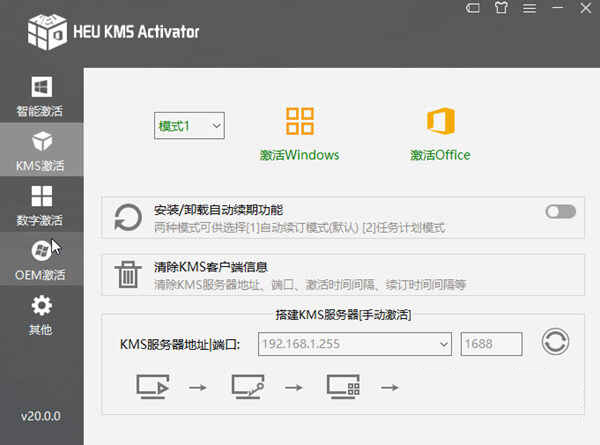 HEU KMS Activator激活工具