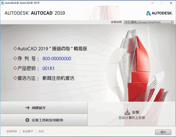 CAD2019破解版注册机下载