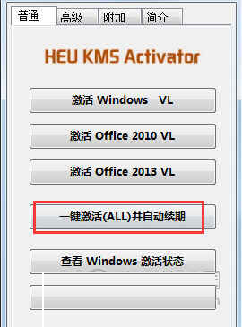 HEU KMS Activator专业增强版