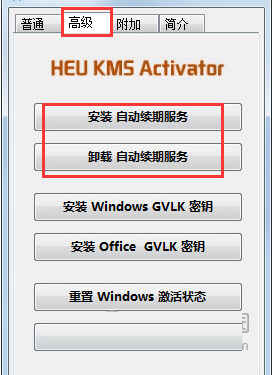 HEU KMS Activator专业增强版