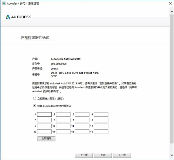 CAD2019破解版注册机下载