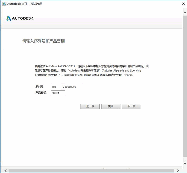 CAD2019破解版注册机下载