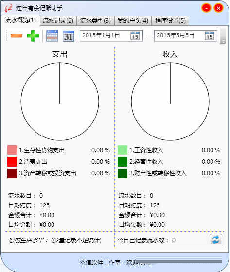 电脑记账系统