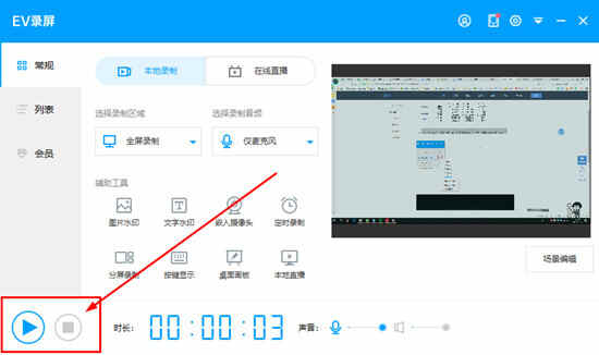EV录屏软件电脑版下载