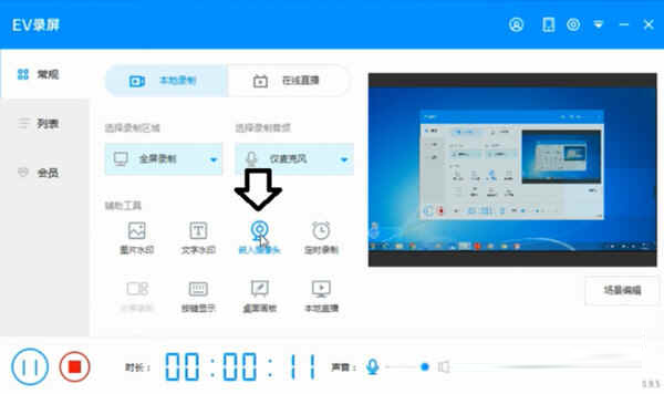EV录屏软件电脑版下载