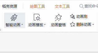 WPSPPT动画窗格