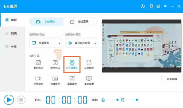 EV录屏软件电脑版下载