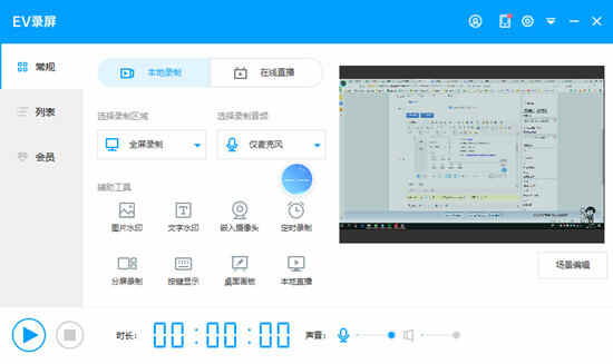 EV录屏软件电脑版下载