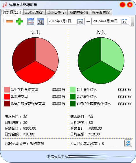 连年有余记账助手