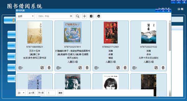 图书借阅系统