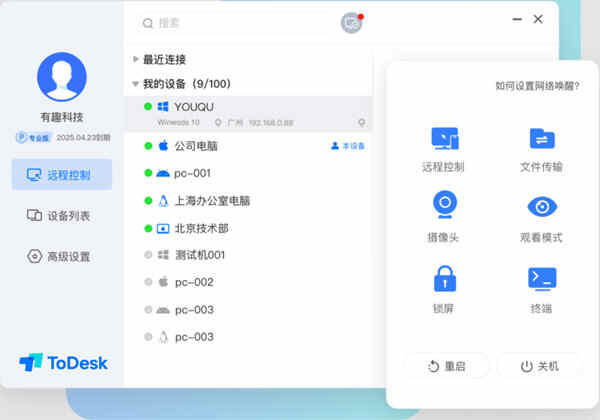 ToDesk远程控制软件