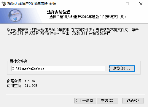 植物大战僵尸2010年度版电脑版下载