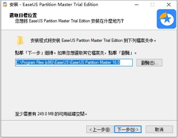 EaseUS Partition Master破解版下载