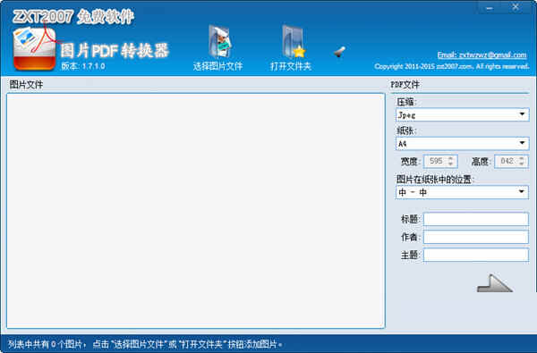 ZXT图片PDF转换器