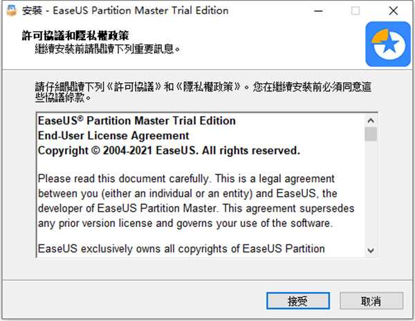 EaseUS Partition Master破解版下载