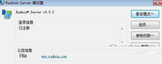 Radmin3.5.2.1完美破解版