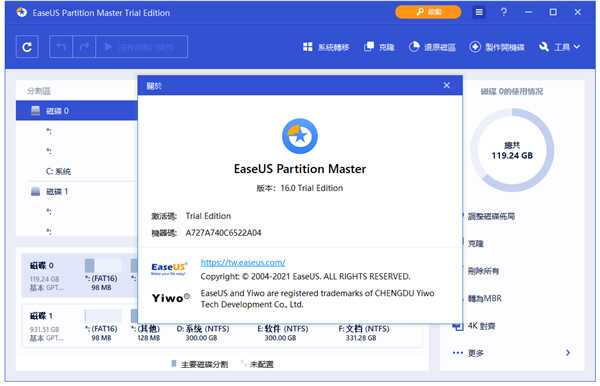 EaseUS Partition Master破解版下载