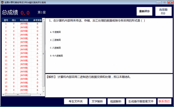 小黑课堂计算机一级题库软件官方电脑版2024