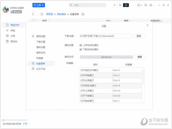 115网盘电脑版下载