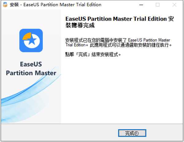 EaseUS Partition Master破解版下载