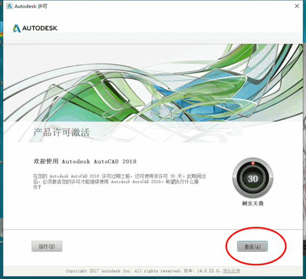 AutoCAD2018简体中文版注册机