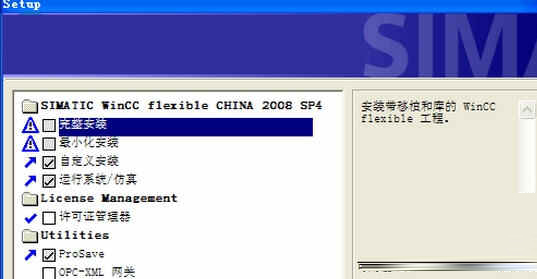 WinCC Flexible 2008 SP5完整版