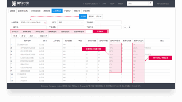 斑马进度计划软件免费下载安装