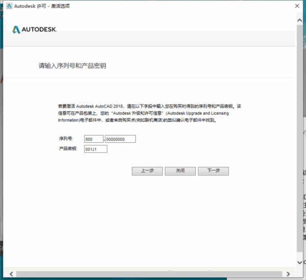AutoCAD2018简体中文版注册机