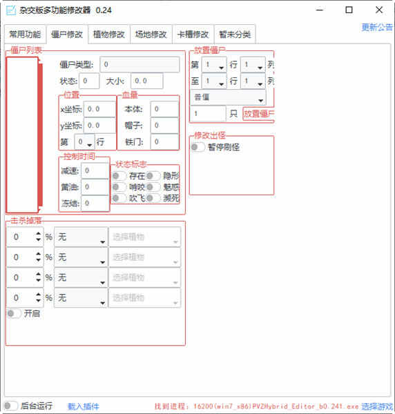 植物大战僵尸杂交版多功能修改器