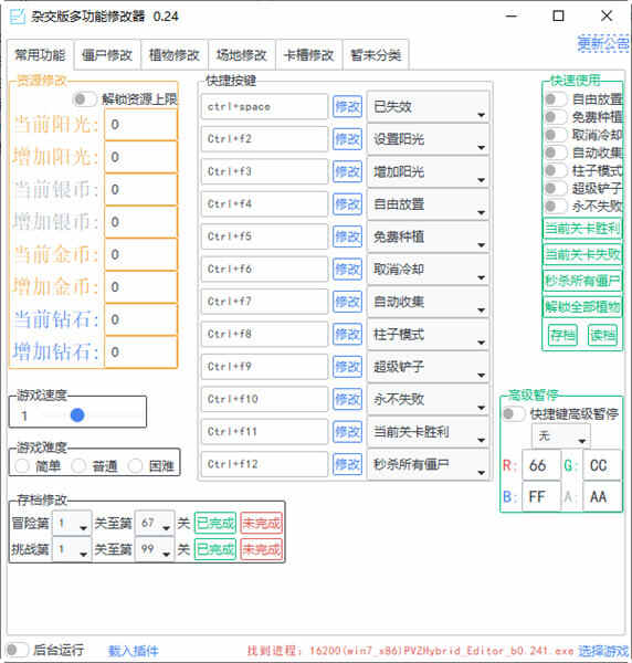 植物大战僵尸杂交版多功能修改器