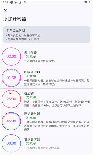 精简计时器免费版(3)