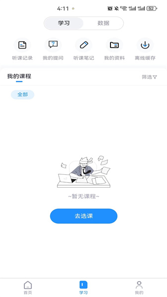 继教在线学习(3)