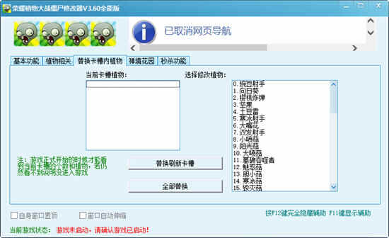 植物大战僵尸修改器