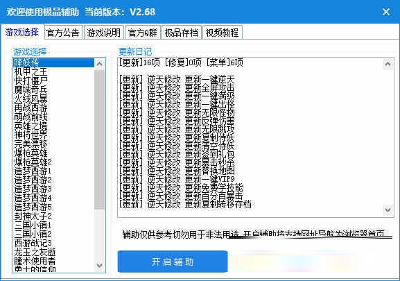 极品辅助造梦西游3