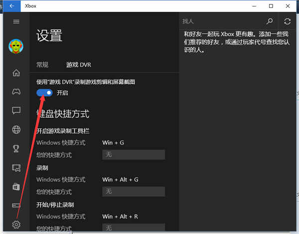 win10怎么关闭游戏录制提示