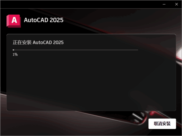 AutoCAD2025破解补丁
