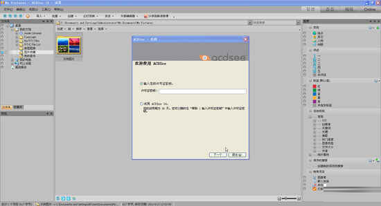 ACDSee14完美破解版