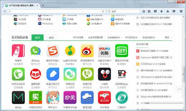 Firefox便携版