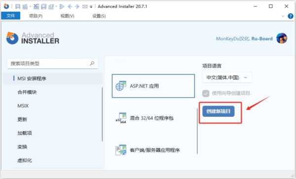 Advanced Installer21汉化破解版