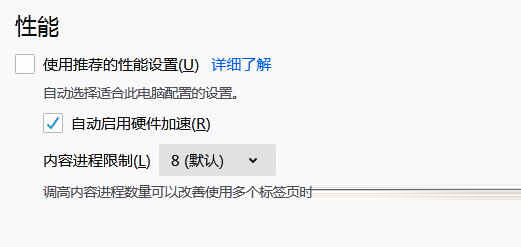火狐浏览器性能模式