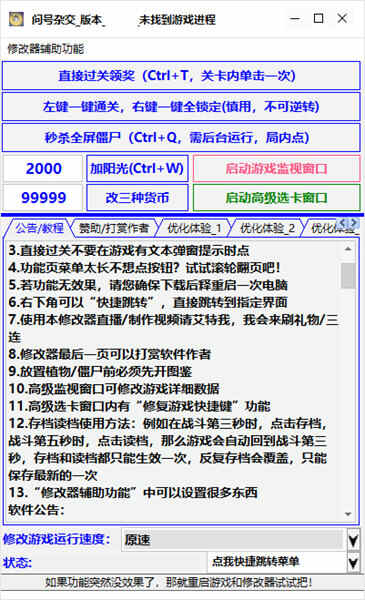 憨憨问号植物大战僵尸杂交版修改器