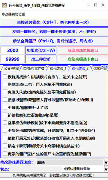 憨憨问号植物大战僵尸杂交版修改器