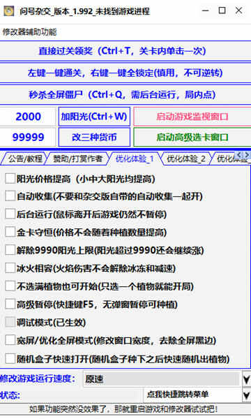 憨憨问号植物大战僵尸杂交版修改器