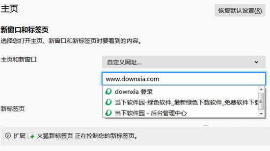 火狐浏览器主页设置