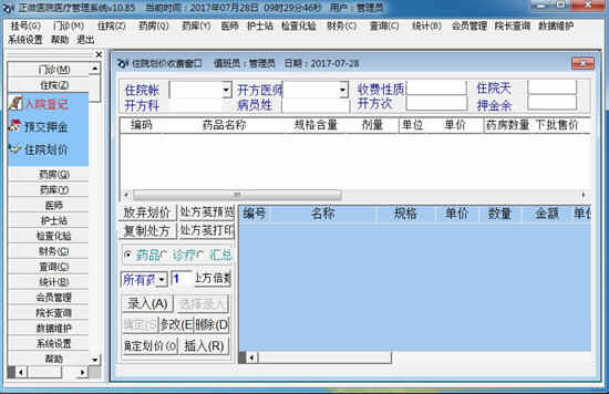 正微医院医疗管理系统