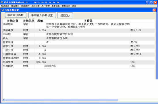 统参数设置