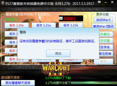 魔兽争霸3版本转换器下载