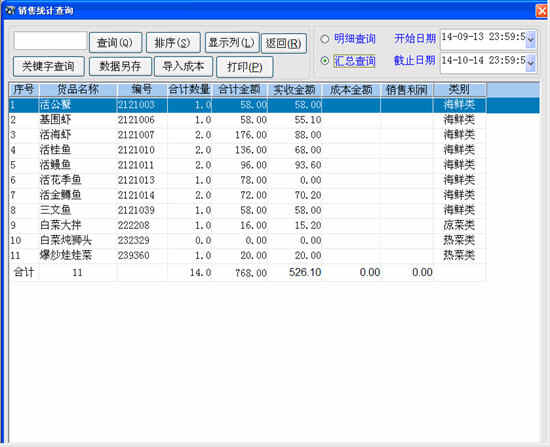 正微酒店管理系统