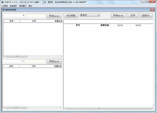 正微ERP企业管理系统